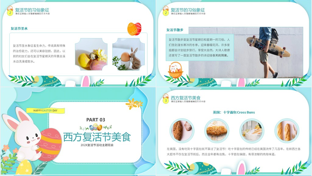 复活节习俗和美食PPT课件 复活节习俗和美食PPT课件