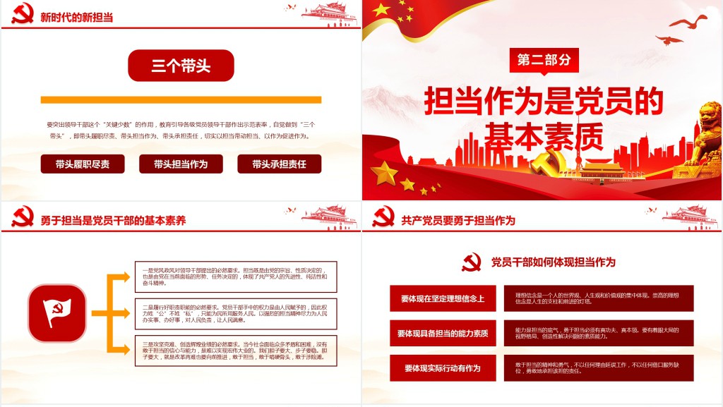 敢担当有作为筑梦新时代党组织党课学习PPT党课 敢担当有作为筑梦新时代党组织党课学习PPT党课