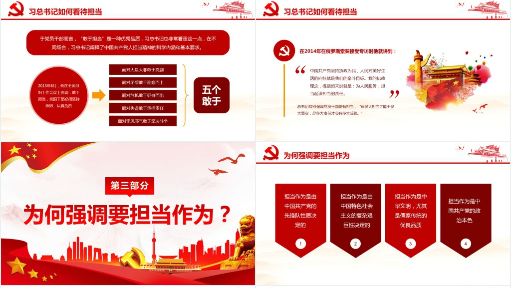 敢担当有作为筑梦新时代党组织党课学习PPT党课 敢担当有作为筑梦新时代党组织党课学习PPT党课