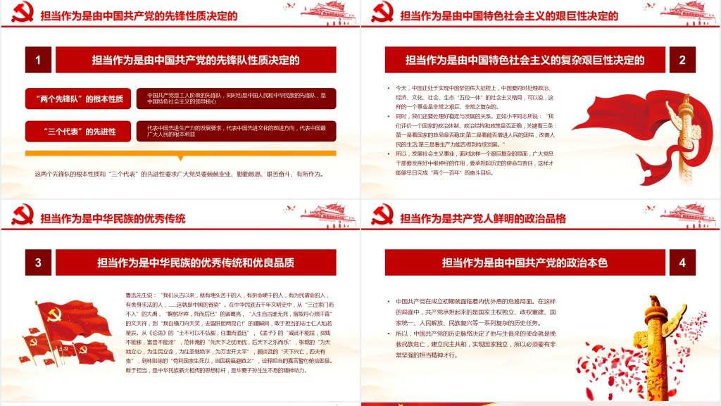 敢担当有作为筑梦新时代党组织党课学习PPT党课 敢担当有作为筑梦新时代党组织党课学习PPT党课