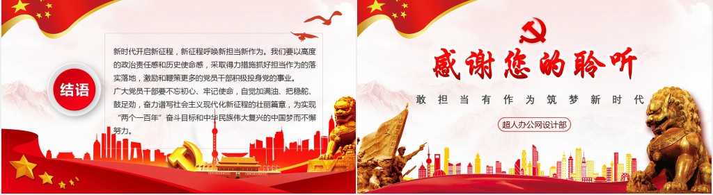 敢担当有作为筑梦新时代党组织党课学习PPT党课 敢担当有作为筑梦新时代党组织党课学习PPT党课
