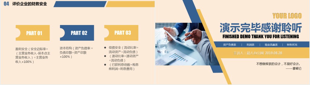 财务报表培训PPT模板