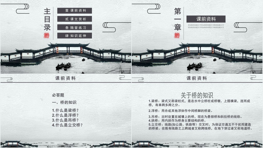 说不尽的桥教学教案PPT课件 说不尽的桥教学教案PPT课件
