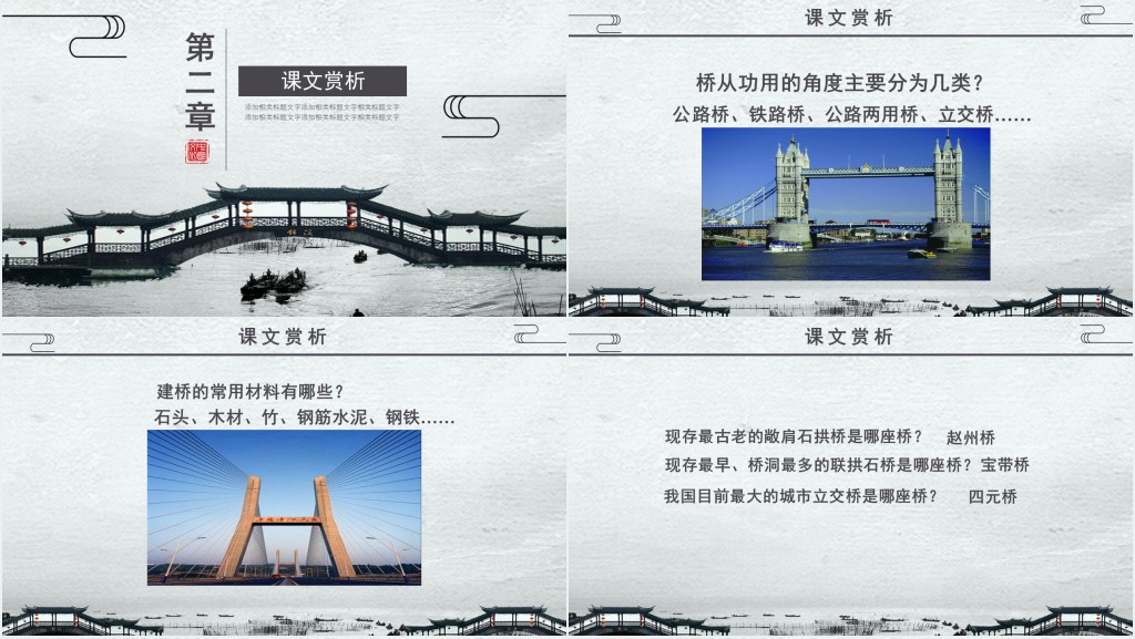 说不尽的桥教学教案PPT课件 说不尽的桥教学教案PPT课件