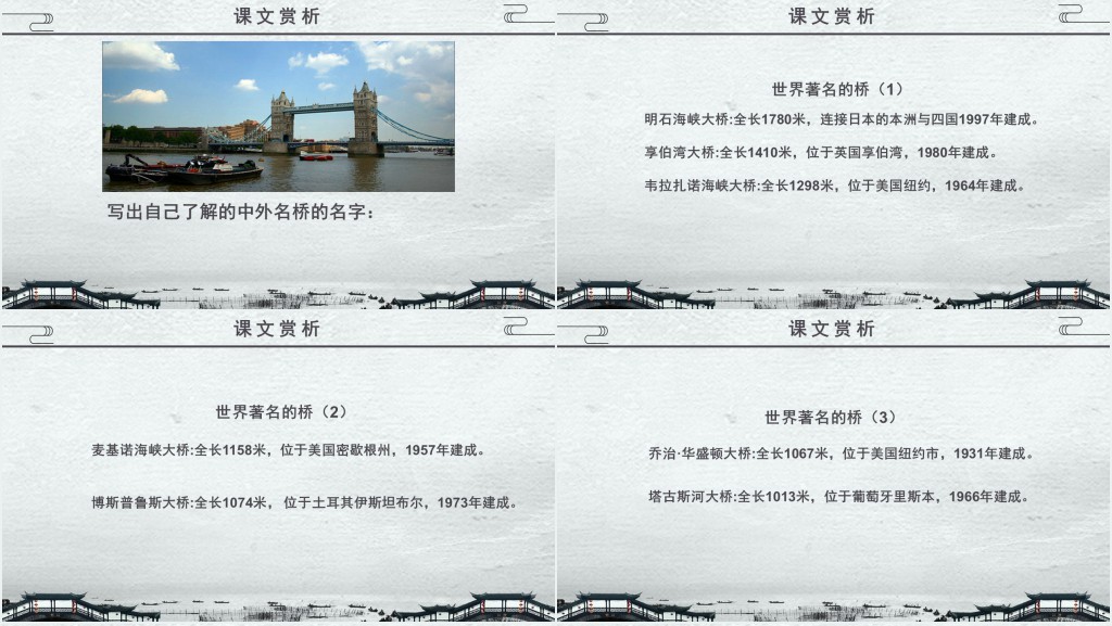 说不尽的桥教学教案PPT课件 说不尽的桥教学教案PPT课件