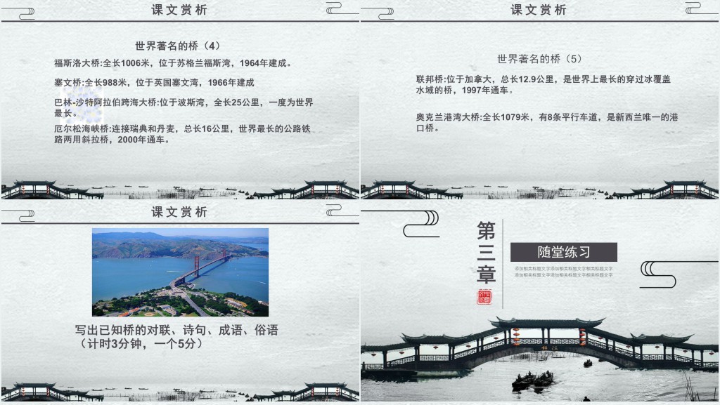 说不尽的桥教学教案PPT课件 说不尽的桥教学教案PPT课件