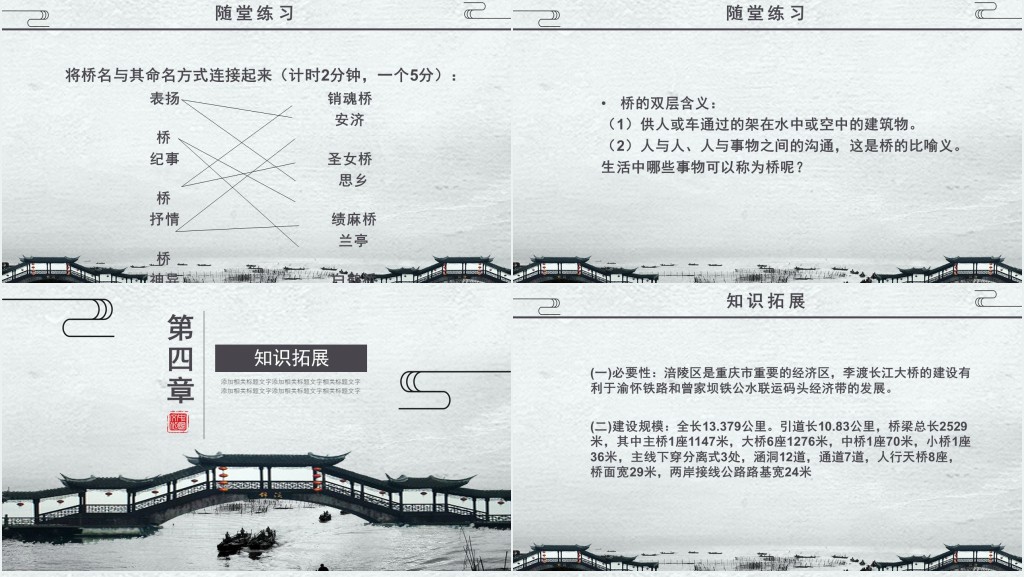 说不尽的桥教学教案PPT课件 说不尽的桥教学教案PPT课件