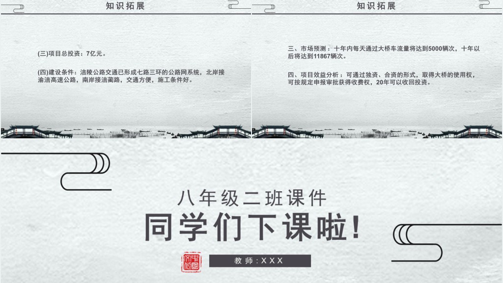 说不尽的桥教学教案PPT课件 说不尽的桥教学教案PPT课件