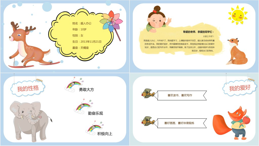 卡通小学生竞选自我介绍PPT模板