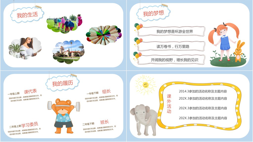 卡通小学生竞选自我介绍PPT模板