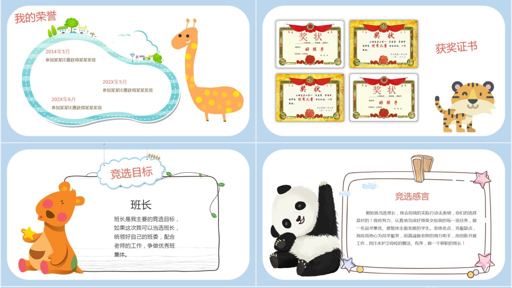 卡通小学生竞选自我介绍PPT模板