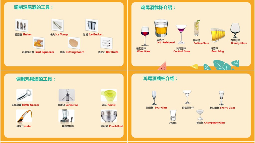 简约风格鸡尾酒调制实用调酒师培训PPT课件