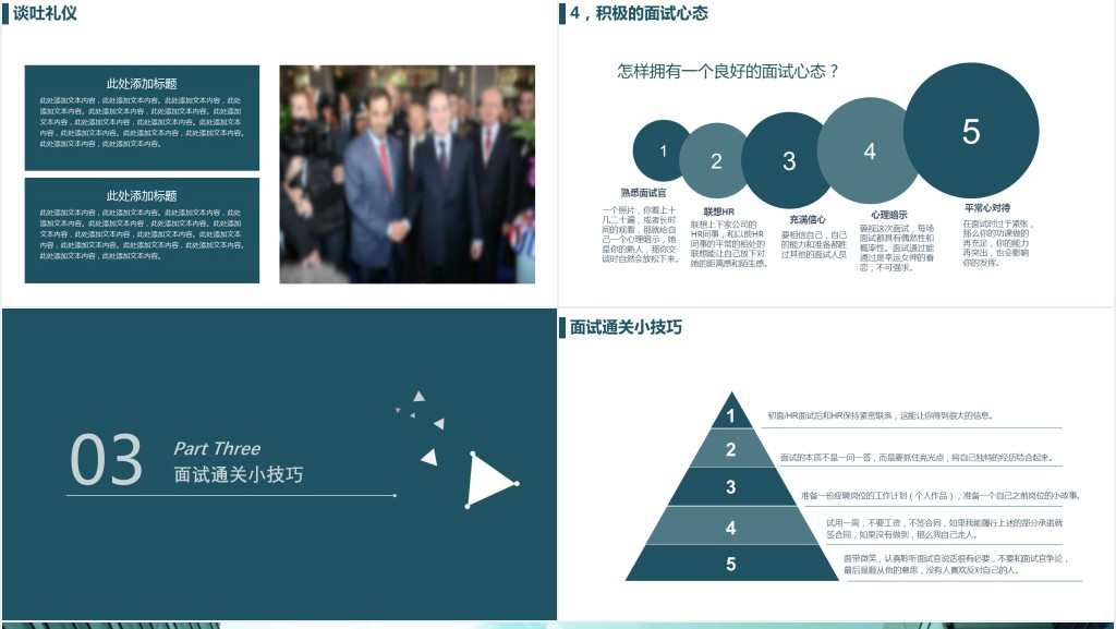 面试技巧培训PPT模板