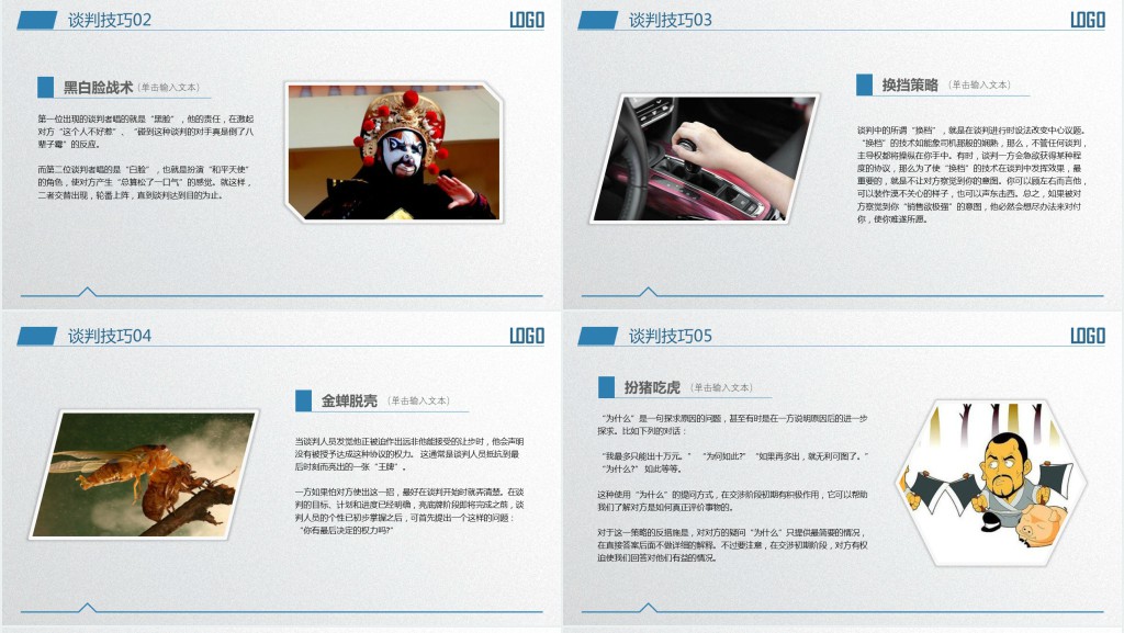 谈判过程六个阶段讲解培训PPT课件 谈判过程六个阶段讲解培训PPT课件