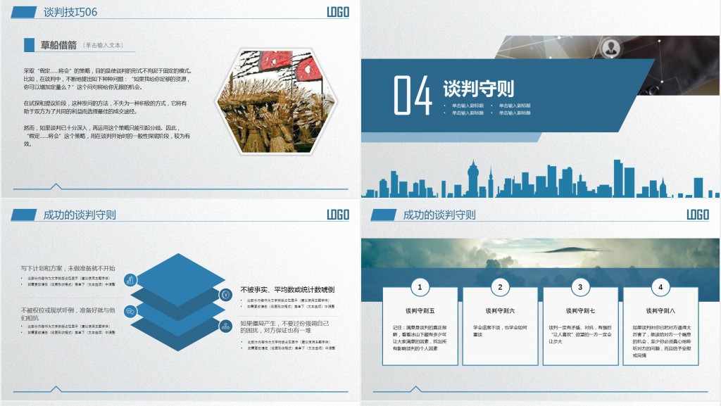谈判过程六个阶段讲解培训PPT课件 谈判过程六个阶段讲解培训PPT课件