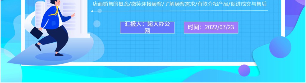 店面与门店销售技巧培训PPT课件 店面与门店销售技巧培训PPT课件