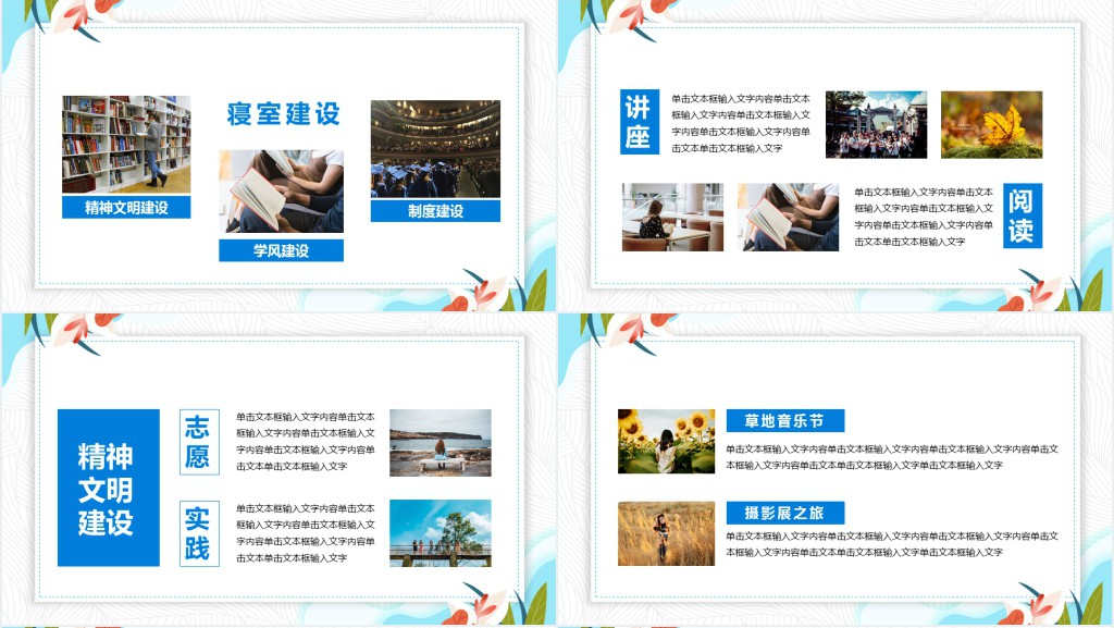彩色温馨校园寝室文化节宿舍文化动态展示PPT
