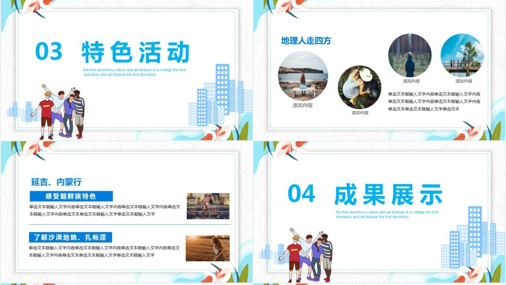 彩色温馨校园寝室文化节宿舍文化动态展示PPT