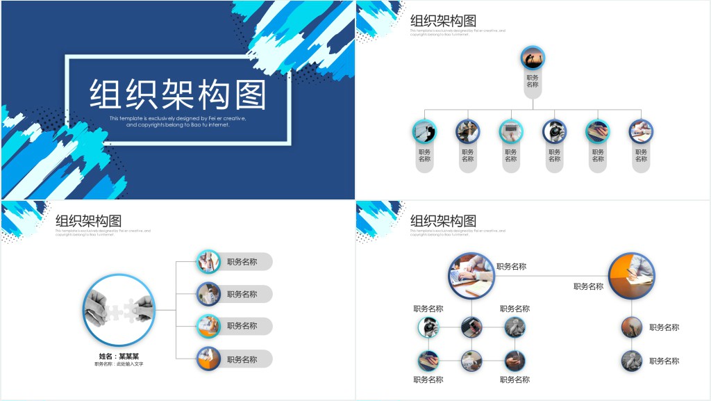蓝色微粒体组织架构图PPT模板