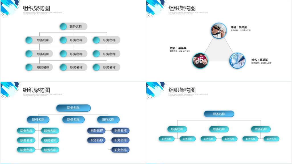 蓝色微粒体组织架构图PPT模板