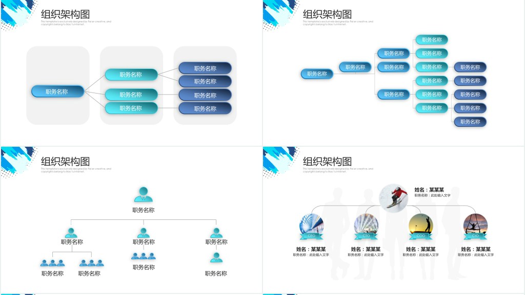 蓝色微粒体组织架构图PPT模板