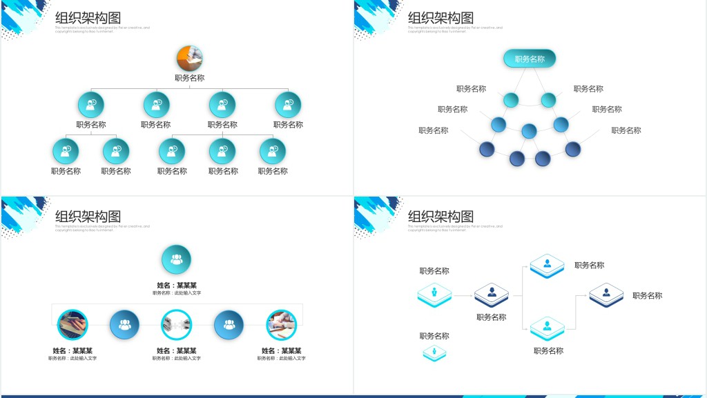 蓝色微粒体组织架构图PPT模板
