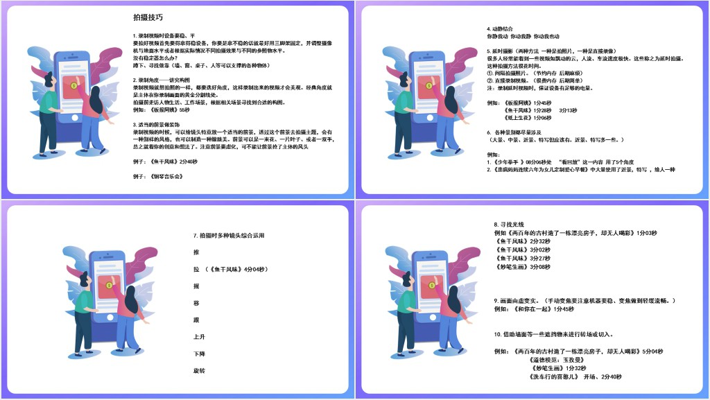短视频拍摄技巧PPT时尚简洁自媒体运营拍摄方法培训课件