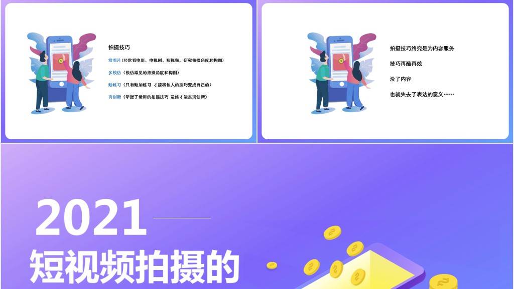 短视频拍摄技巧PPT时尚简洁自媒体运营拍摄方法培训课件