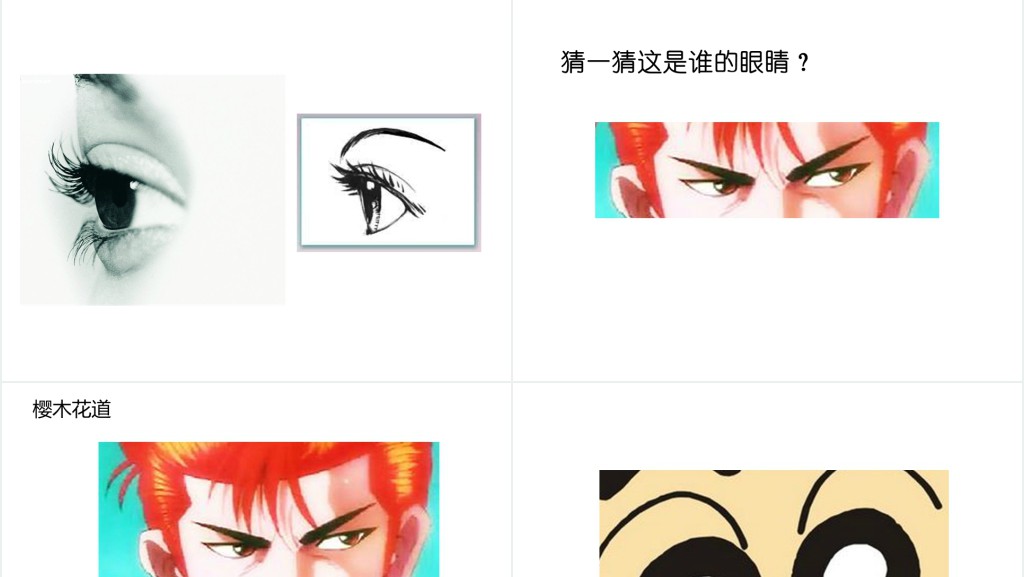 眼睛的画法讲解教案PPT课件 眼睛的画法讲解教案PPT课件