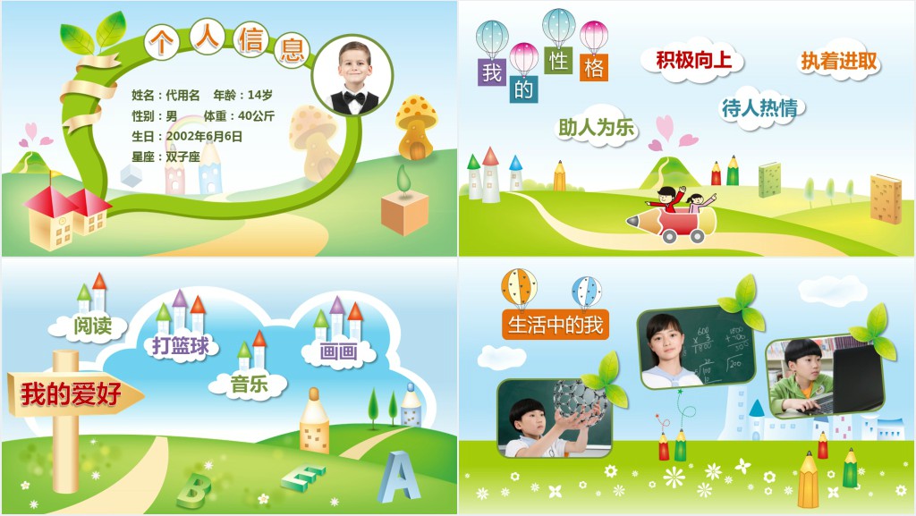 小学生竞选班委大队委自我介绍简历PPT模板