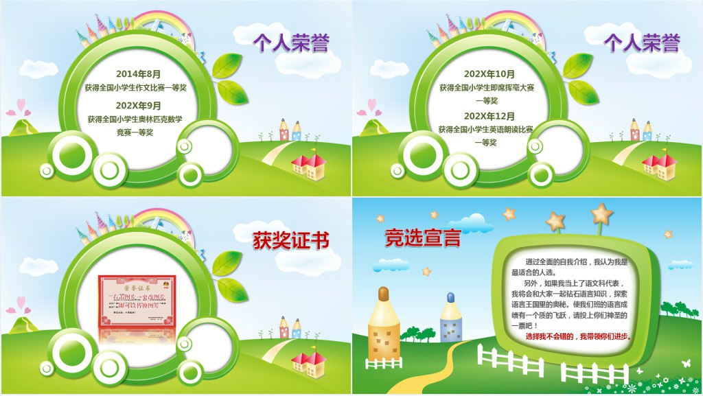 小学生竞选班委大队委自我介绍简历PPT模板