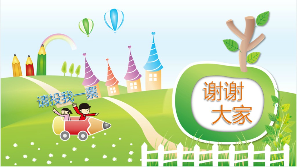 小学生竞选班委大队委自我介绍简历PPT模板