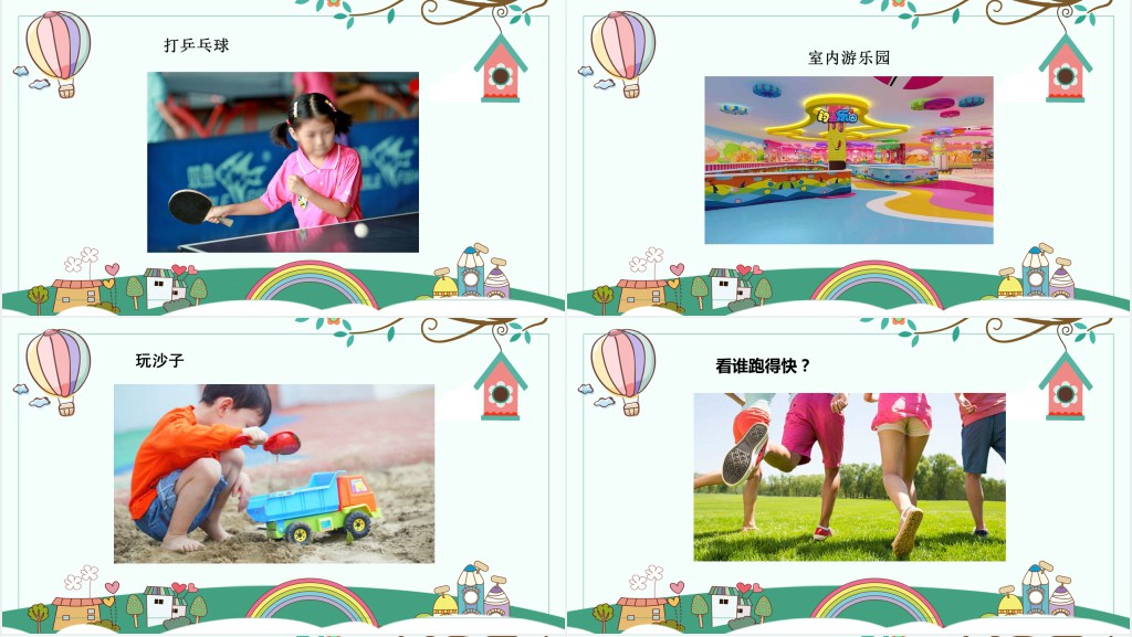 《生活中的趣事》美术PPT
