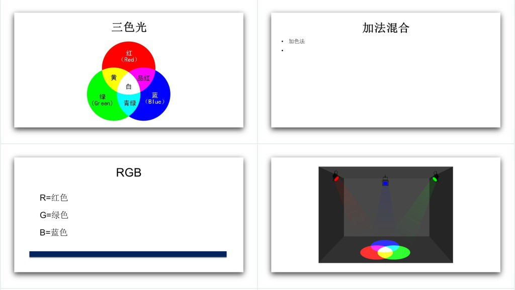 美术三原色_三色光PPT课件 美术三原色_三色光PPT课件
