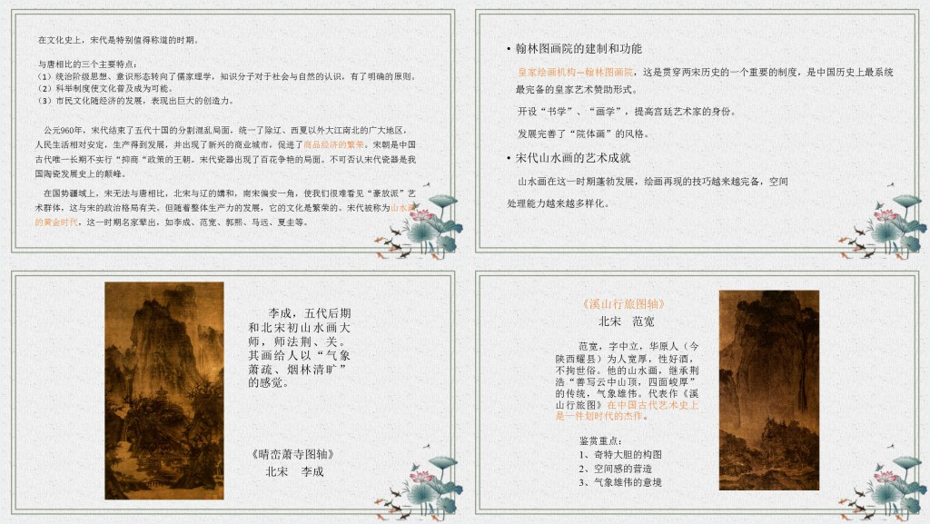 宋代美术PPT课件 宋代美术PPT课件