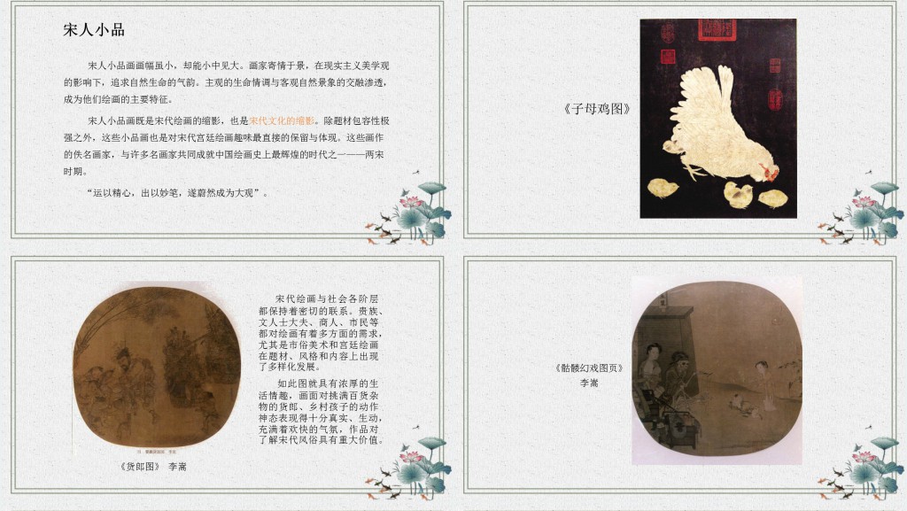 宋代美术PPT课件 宋代美术PPT课件