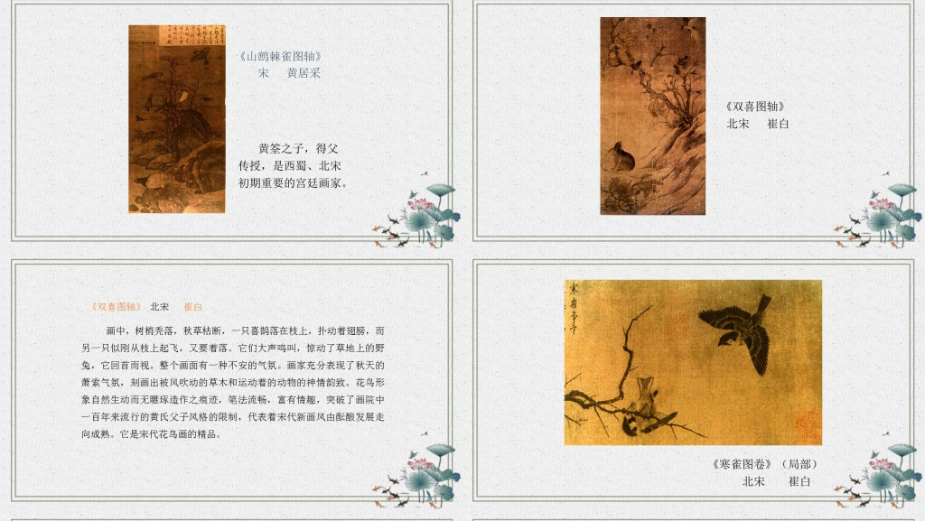 宋代美术PPT课件 宋代美术PPT课件