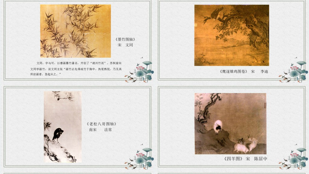 宋代美术PPT课件 宋代美术PPT课件