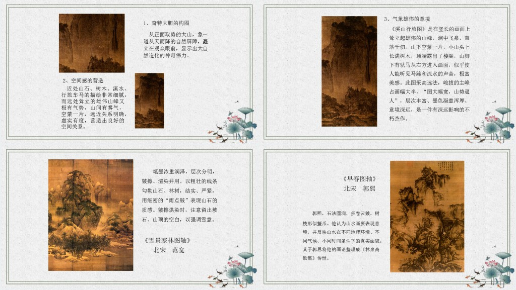 宋代美术PPT课件 宋代美术PPT课件