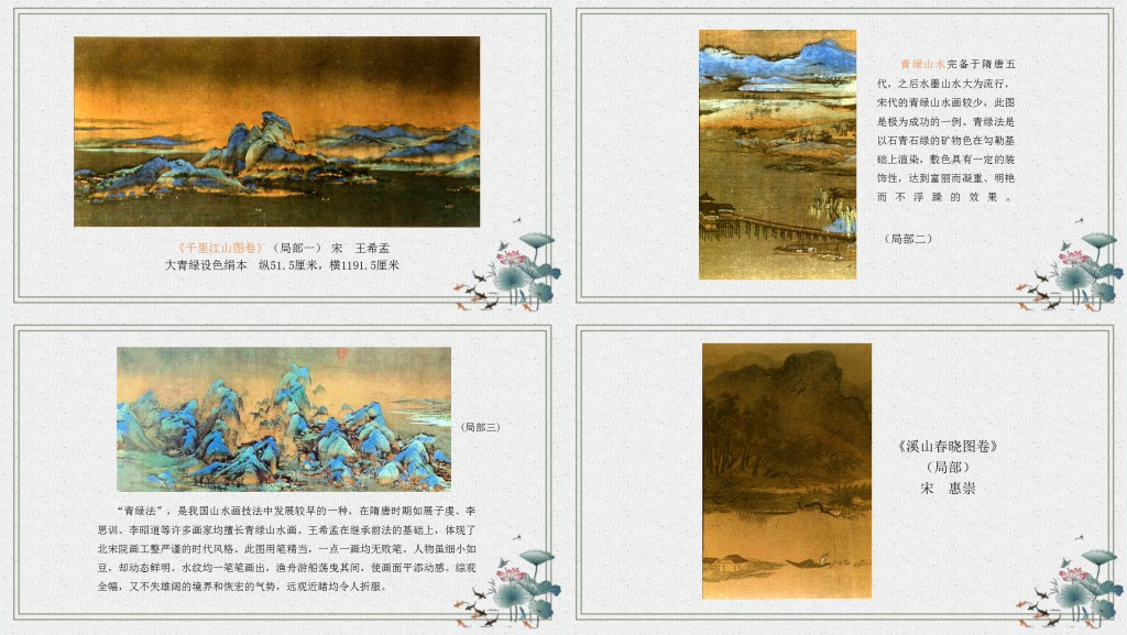 宋代美术PPT课件 宋代美术PPT课件