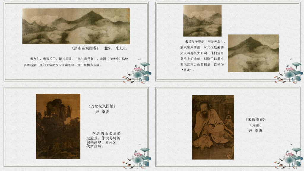 宋代美术PPT课件 宋代美术PPT课件