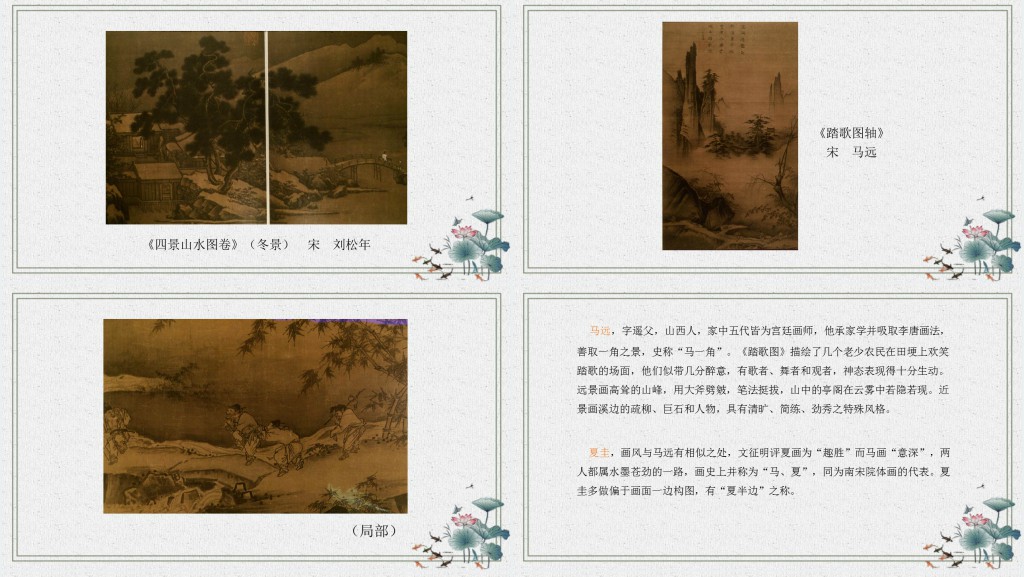 宋代美术PPT课件 宋代美术PPT课件