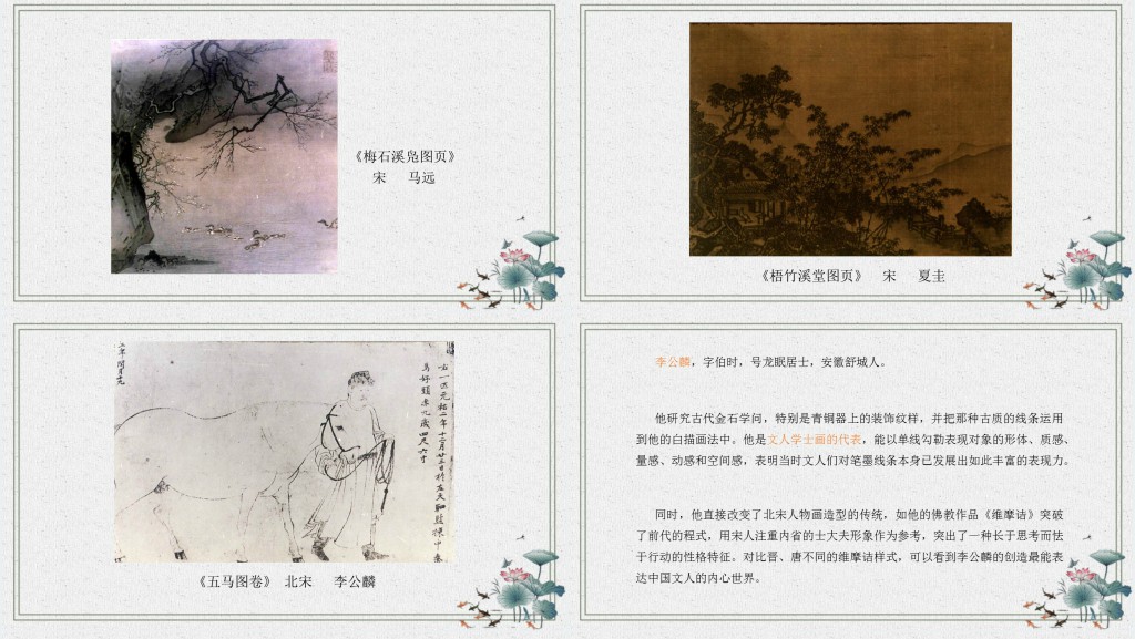 宋代美术PPT课件 宋代美术PPT课件