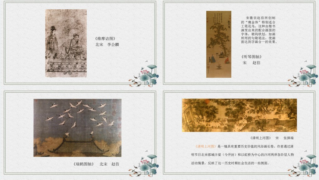 宋代美术PPT课件 宋代美术PPT课件