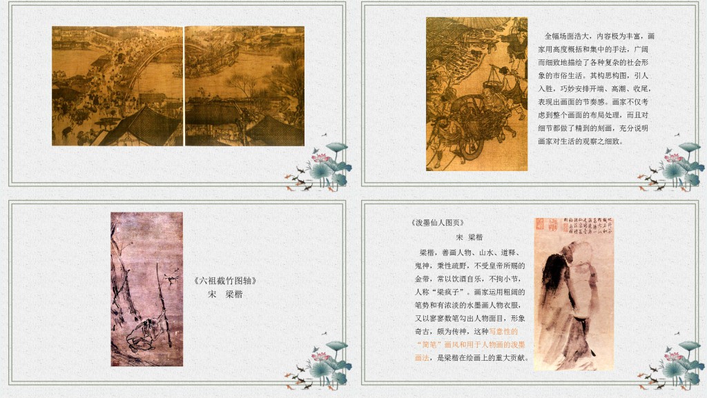 宋代美术PPT课件 宋代美术PPT课件