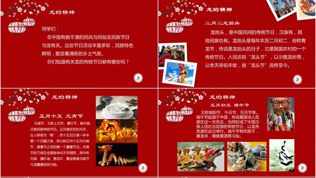 中国龙故事PPT课件