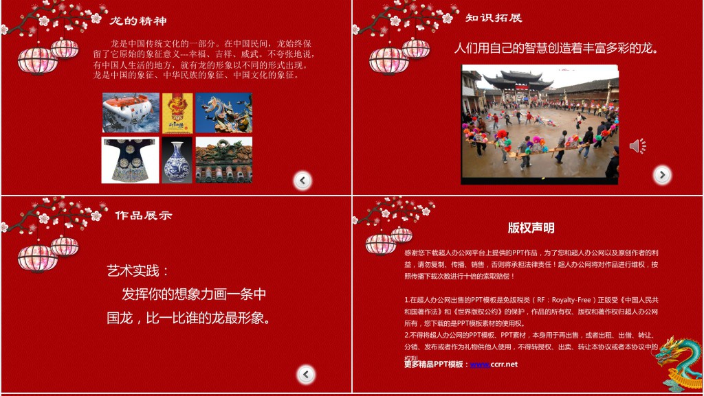 中国龙故事PPT课件