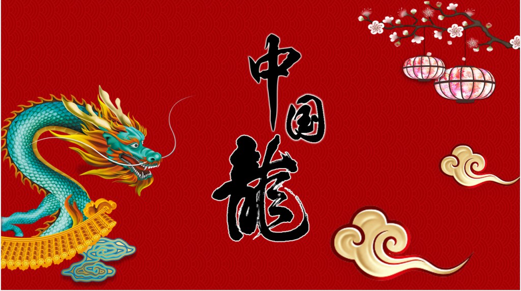 中国龙故事PPT课件