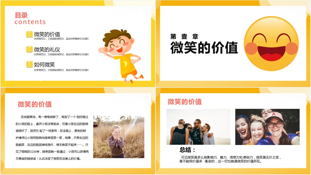 世界上最美的微笑日PPT课件 世界上最美的微笑日PPT课件