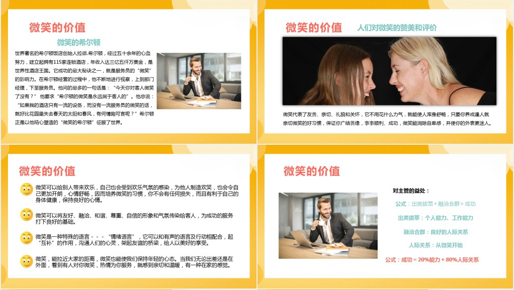 世界上最美的微笑日PPT课件 世界上最美的微笑日PPT课件